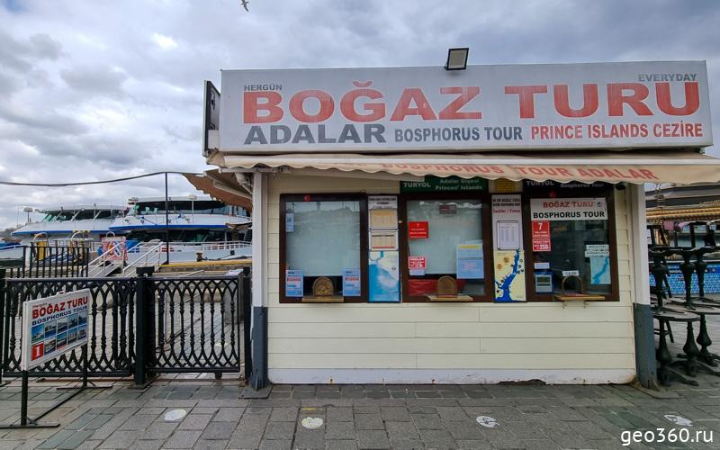 Касса на причале, в которой можно купить билет на круиз по Босфору (Bosphorus tour)