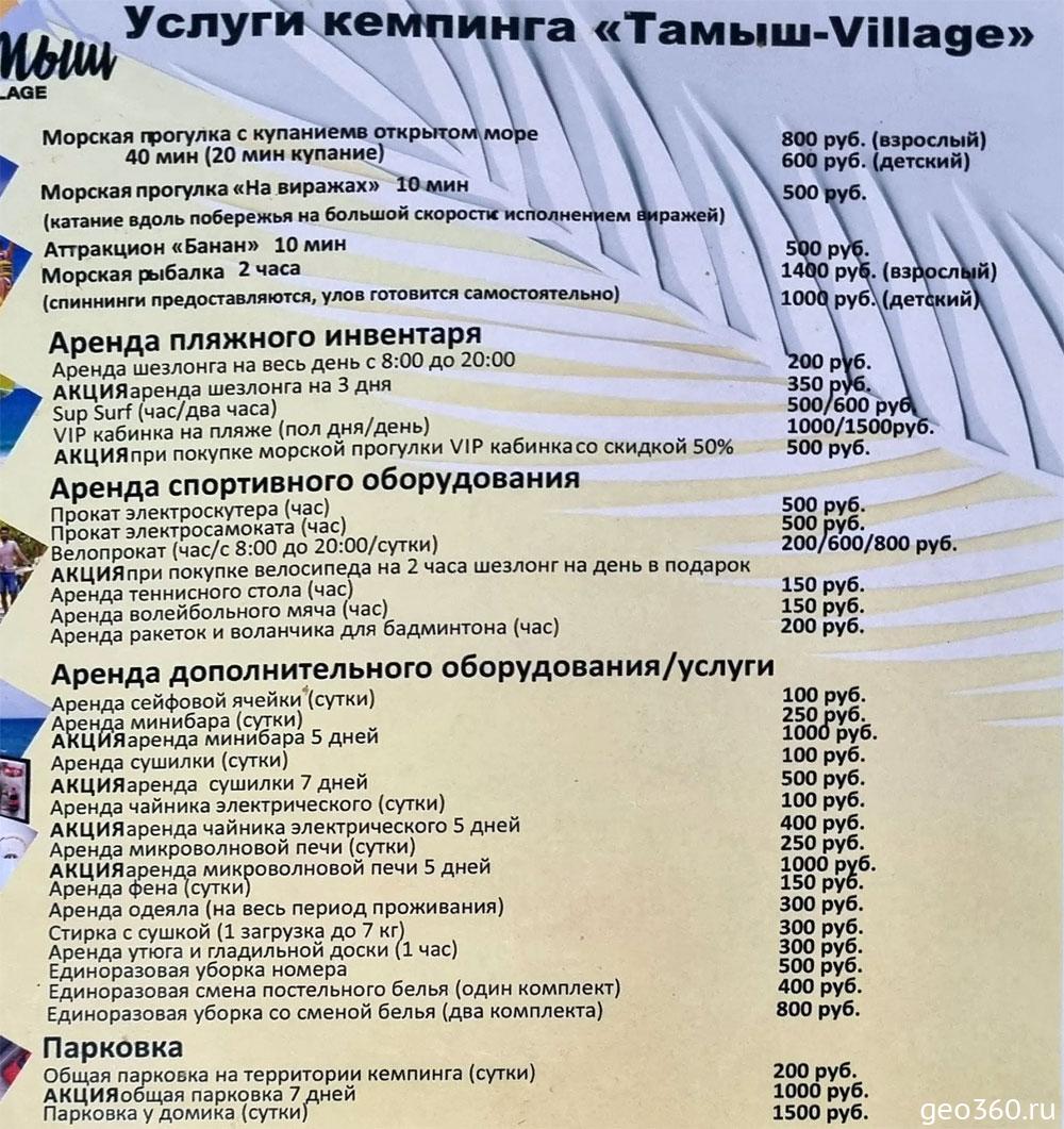 Платные услуги в кемпинге