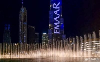 Дубайский фонтан (Dubai Fountain)