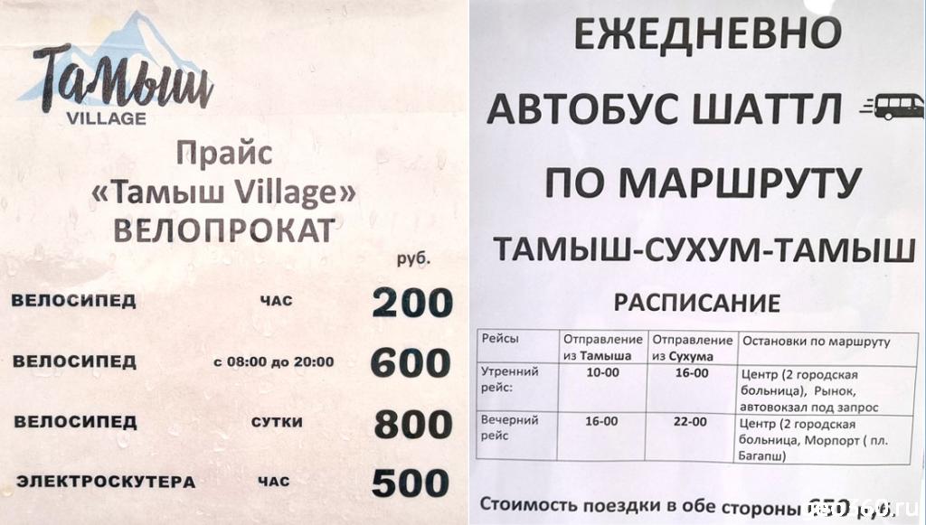 Стоимость развлечений в кемпинге Тамыш