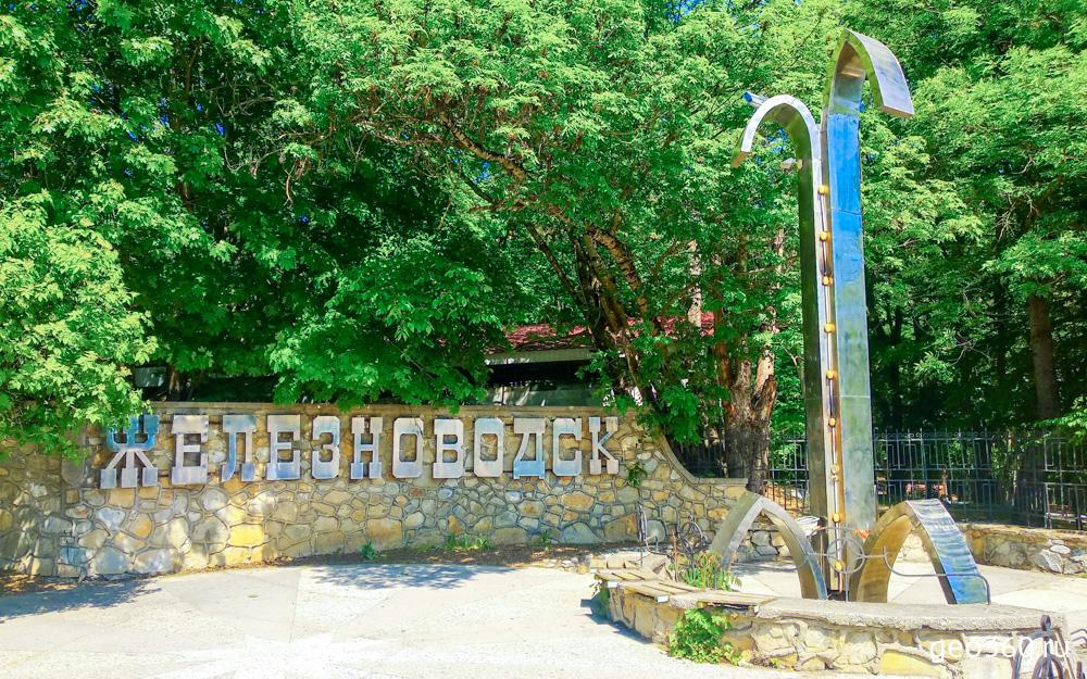 Стела на остановке около Курортного озера Железноводска